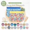 【新商品＆期間限定】リバティ LIBERTY 通帳ケース フラットポーチ 母子手帳入れ 花柄 かわいい オシャレ 総柄 デザイン【メール便送料無料】【レビューご記入で300円クーポン配布】FLB-02