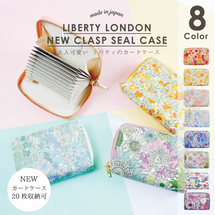 LIBERTY リバティ 大人 かわいい おしゃれ 花柄 大容量 カードケース ポイントカード お財布 ウォレット プレゼント じゃばら 手乗り【今だけポイント10倍】【メール便送料無料】【レビューご…