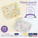 《新柄入荷&再入荷》リバティ 花柄 ファスナー付きポケットティッシュケース ティッシュ入れポケット付きポケットティッシュ ファスナーポーチ コスメポーチ 小さめ 生地 プリント タナローン【メール便送料無料/あす楽対応】【レビューご記入で300円クーポン配布】FLB-04