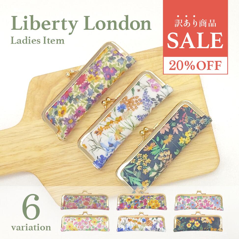 【訳あり アウトレット商品】印鑑ケース Liberty リバティ 印鑑 シャチハタ 花柄 ワンタッチ おしゃれ かわいい 朱肉 がま口 朱肉付き ハンコ 判子 15mm 人気 クリスマス プレゼント ギフト 祝い 入学祝い 卒業祝い 出産祝い【メール便 送料無料】FLB-01