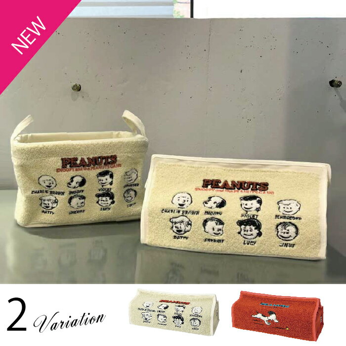 スヌーピー PEANUTS tente テンテ ティッシュカバー プレゼント 70th 70周年限定 サガラ刺繍 【メール便送料無料】【レビューご記入で300円クーポン配布】30106