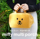 miffy ミッフィー ボリス boris ライオンlion マルチバッグ マルチポーチ 収納ケース 小物入れ 収納 Dick Bruna 44934