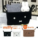 ミッフィー ボリス 布 収納 ケース 折りたたみ ボックス 引き出し miffy boris pilier ピリエSS 収納ケース 小物入れ キャラクター Dick Bruna ママ ベビー かわいい 子供 部屋【レビューご記入で300円クーポン配布】36013