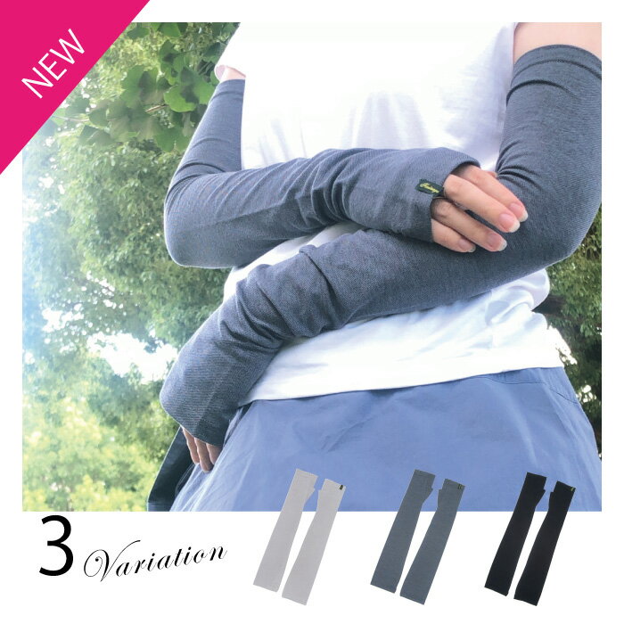 アームカバー UV 日焼け対策 日よけ対策 UVケア　紫外線遮蔽率90%以上 ロング 抗菌 ガーデニング 野外 運転 プレゼント 【レビューご記入で300円クーポン配布】13148
