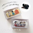 SNOOPY PEANUTS キャリングケース 刺繍 仕切り コンパクト 鏡付き スヌーピー ウッドストック アクセサリーケース アクセサリー 持ち運び 小さい...