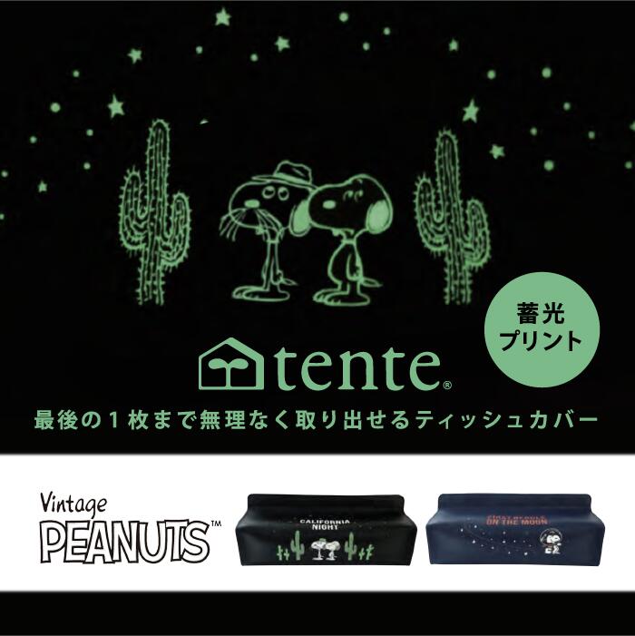 スヌーピー ピーナッツ VintagePeanuts tente テンテ ティッシュカバー キッチンペーパー入れ 【メール便送料無料/あす楽対応】【レビューご記入で300円クーポン配布】34004