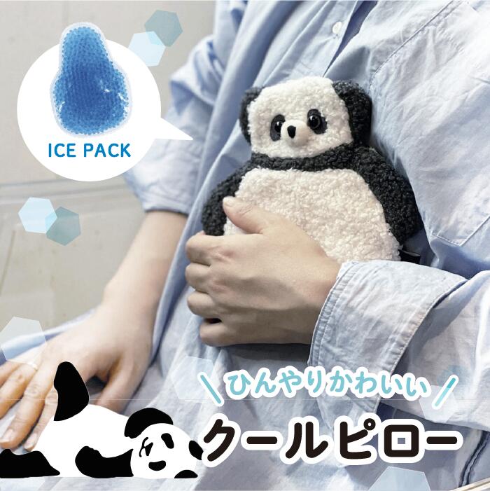 パンダクールピロー パンダグッズ パンダモチーフ PANDA ひんやり 目 首元 癒し 保冷剤 ギフト プレゼント 【レビューご記入で300円クーポン配布】【メール便送料無料】 14792のサムネイル