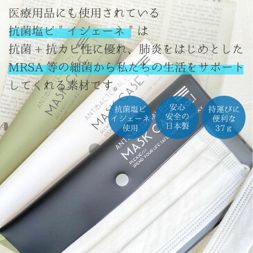 抗菌マスクケース【全員にマスクプレゼント】【メール便無料】【抗菌加工】【抗菌マスクケース】抗菌塩ビ使用 マスクケース メンズ マスク付き おしゃれ 持ち運び 収納 日本製 FMA-01