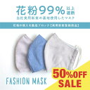 布マスク マスク 花粉マスク 花粉99%遮断 ジャガードマスク ジャガード ペイズリー ファッションマスク 撥油加工 防汚加工 テフロン加工 かわいい レディー...