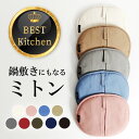 【クーポン配布中】ミトン 鍋敷き 抗菌 抗ウイルス イータック Etak クレンゼ CLEANSE おしゃれ かわいい 母の日 結婚祝い プレゼント レディース...