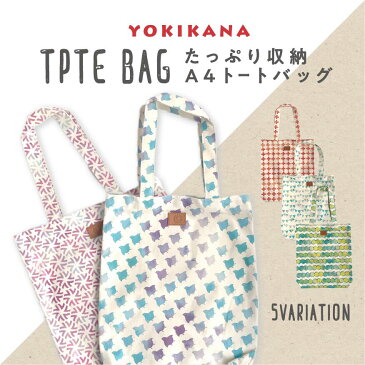 【楽天SALE限定価格】YOKIKANA トートバッグ 鞄 バッグ ポケット付き 和柄 水彩 おしゃれ 大人かわいい 【SALE】【メール便送料無料】 YKN-04