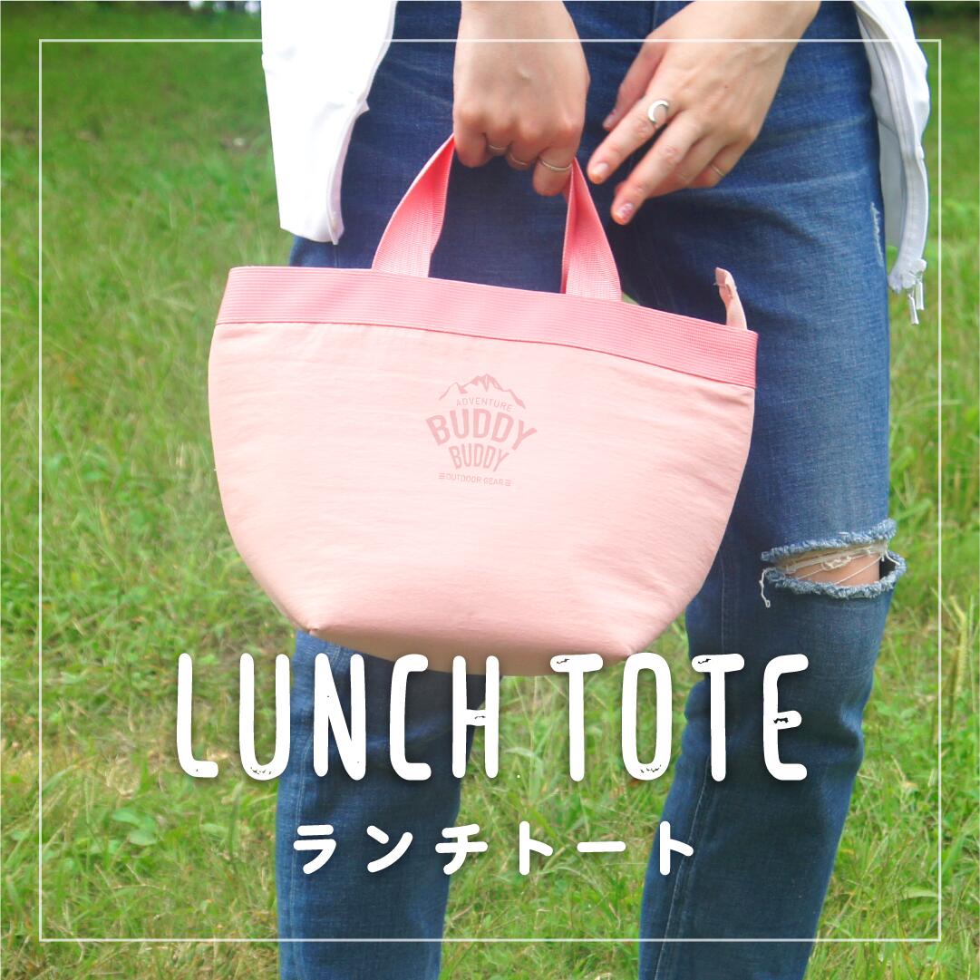【ポイント20倍】バッグ ランチバッグ BUDDYBUDDY バディバディ サスティナブル エコ おしゃれ ランチトート お弁当 保冷トート シンプル 保冷 保...