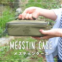 【ポイント20倍】メスティン ケース カバー アウトドア キャンプ ピクニック 保温 保冷 収納 BUDDYBUDDY バディバディ おしゃれ ギフト プレゼン...