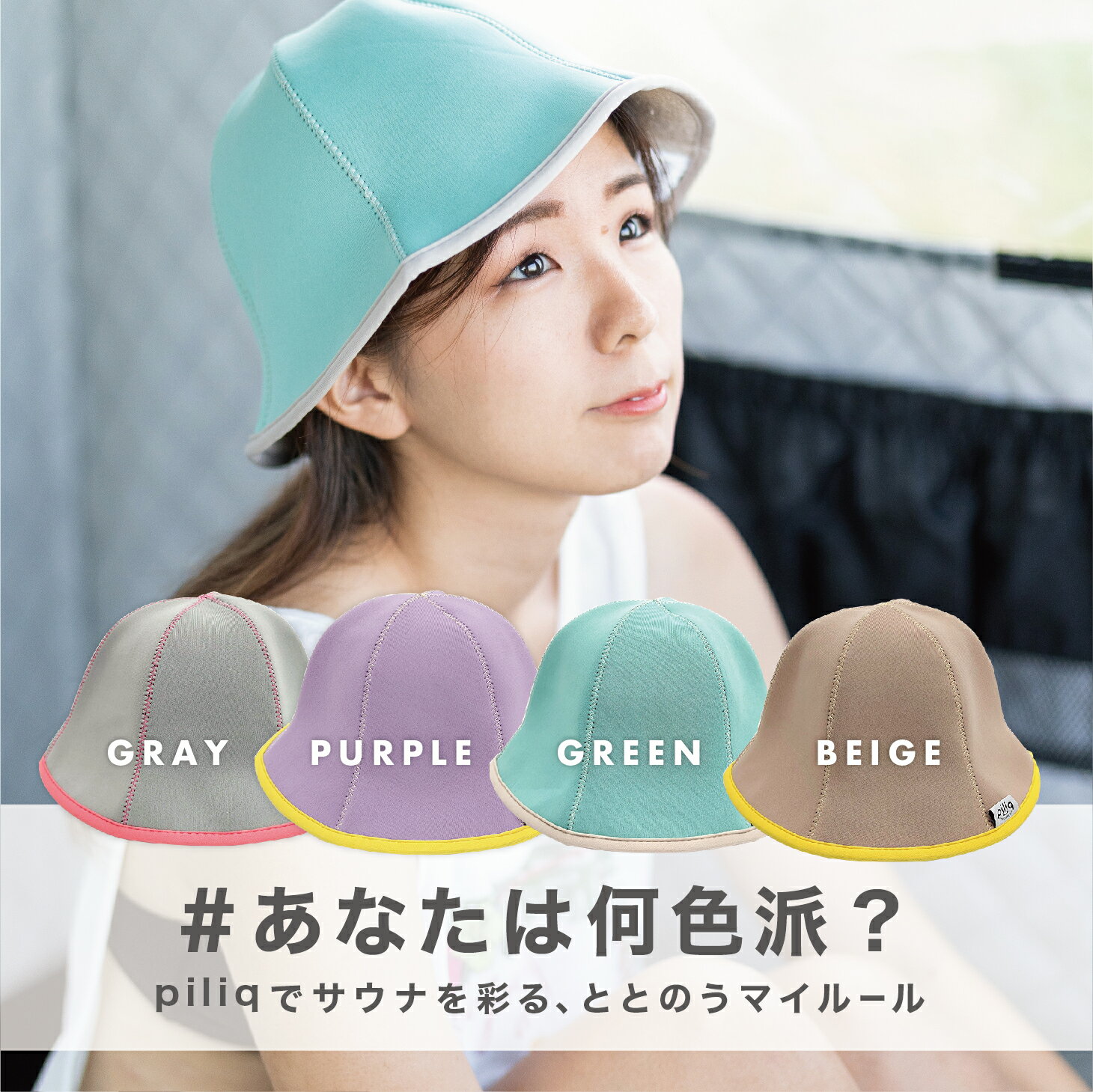 【公式】サウナハット サウナ帽子 サウナ用品 サウナグッズ コンパクト ギフト レディース メンズ サ活 サウナー ハット 帽子 ロウリュウ piliq ピリック ギフト ととのう ネオプレーン 【レビュー記入で300円クーポン配布】【メール便送料無料】【ポイント5倍】FPQ-05のサムネイル