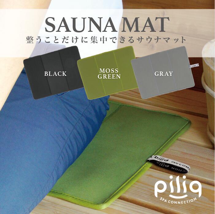 楽天selidea【公式】サウナマット 折りたたみ piliq ピリック 新商品 大人デザイン シンプルカラー サウナー サ道 帽子 saunamat かわいい ユニセックス メンズ レディース ギフト コンパクト サウナグッズ ネオプレーン【レビューご記入で300円クーポン配布】【ポイント5倍】FPQ-10