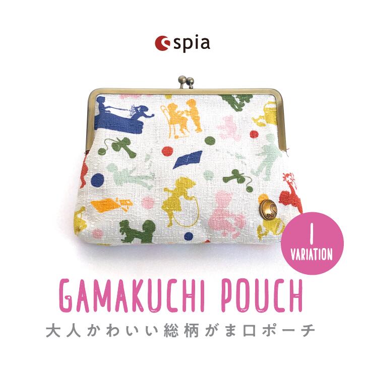 spia スピーア プレッソ Purse [No.1] がま口 ポーチ 小物入れ おしゃれ 大人かわいい コスメポーチ 大容量【SALE】【レビューご記入で300円クーポン配布】【メール便送料無料】 FSP-11