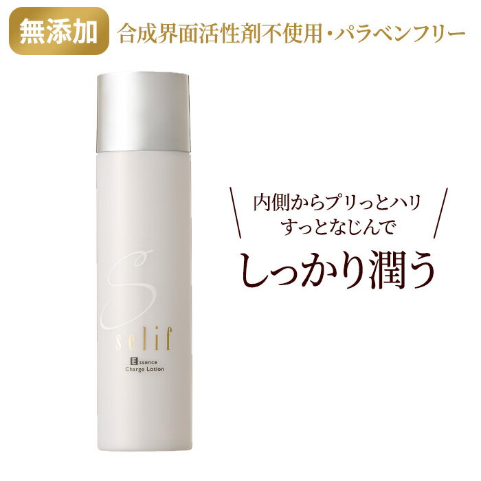 【レビューで20％オフクーポン】エッセンスチャージローション | ノンケミカル ローション 120ml 合成界面活性剤不使用 パラベンフリー 保湿 化粧水 スキンケア インナードライ 低刺激 敏感肌 乾燥肌 エイジングケア ビタミンC誘導体 AC-11 無添加 基礎化粧品 オーガニック