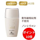 【ポイント10倍】selif UVプロテクターベースエッセンス | ノンケミカル 日焼け止め uvベース アルコールフリー エイジングケア 紫外線吸収剤不使用 合成界面活性剤不使用 敏感肌 化粧下地 ニキビ 乾燥肌 アトピー 子供 敏感肌 無添加 オーガニック