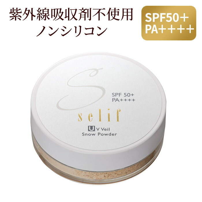 【P5倍は31日まで】UVベールスノーパウダー | SPF50+ PA++++ ノンシリコン フェイスパウダー uvカット 紫外線吸収剤フリー フィニッシュパウダー ルースパウダー 合成界面活性剤不使用 保湿 日焼け対策 ルースパウダー 紫外線 無添加 UV uvパウダー 敏感肌 無添加 おしろい