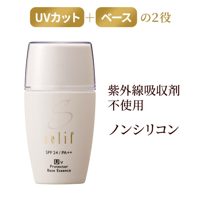 【レビューで20％オフクーポン】UVプロテクターベースエッセンス | 日焼け止め 30ml SPF2 ...