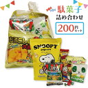 【あす楽対応】(地域限定送料無料)【40袋】お菓子 詰め合わせ ワイワイセット 袋詰め おかしのマーチ (omtma8600x40k)【送料込み 子供 袋詰 景品 子ども会 イベント 問屋 販促 旅行 縁日 個包装 業務用 お祭り 福袋 駄菓子 詰め合わせ 福袋 お菓子セット 大量 プレゼント】