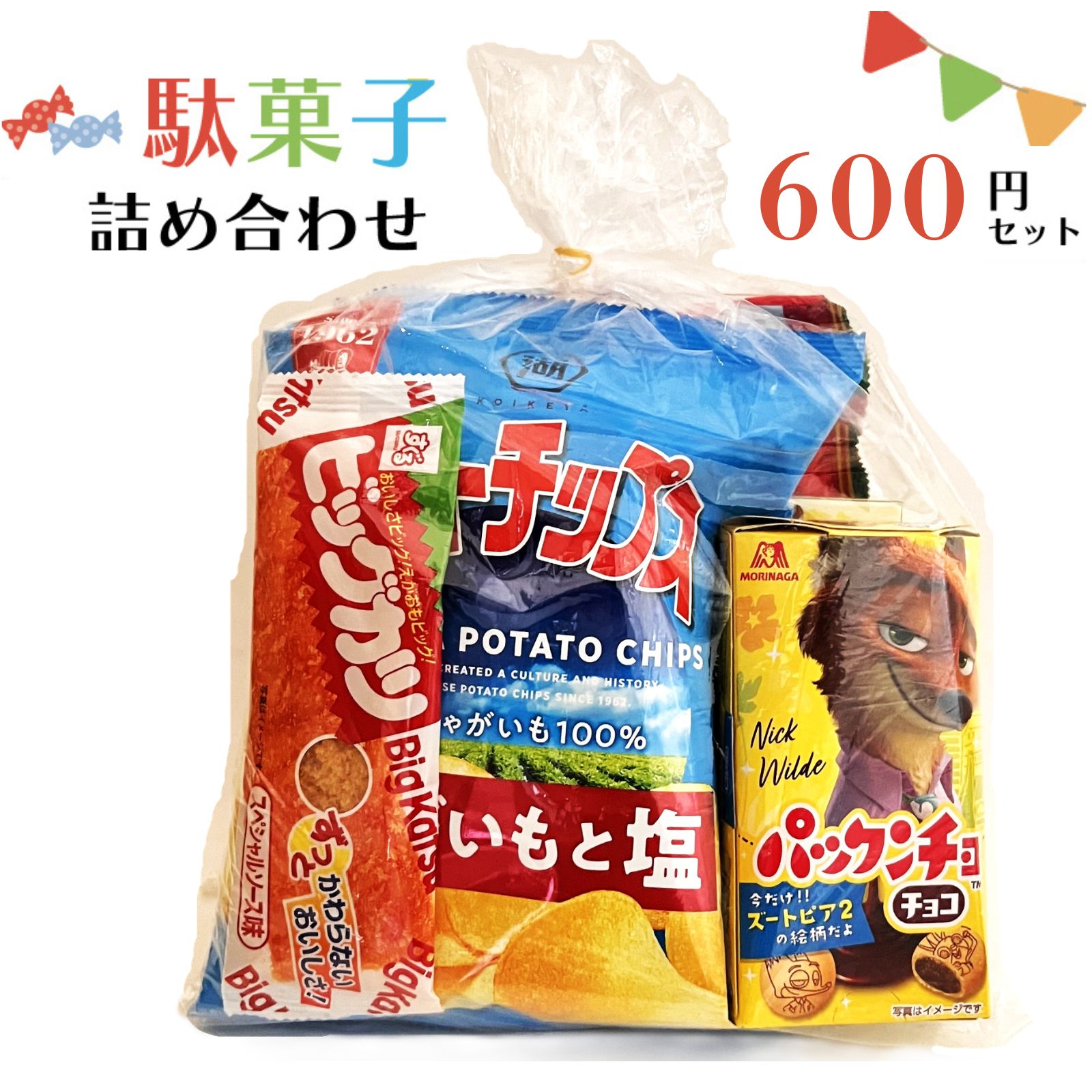 Rakuten - 駄菓子 詰め合わせ 子ども 600円 お菓子 おかし おやつ 業務用 イベント 町内会 子供会 子ども会 PTA パーティ 催事 景品 ギフト 大量購入 卸 問屋 袋詰め