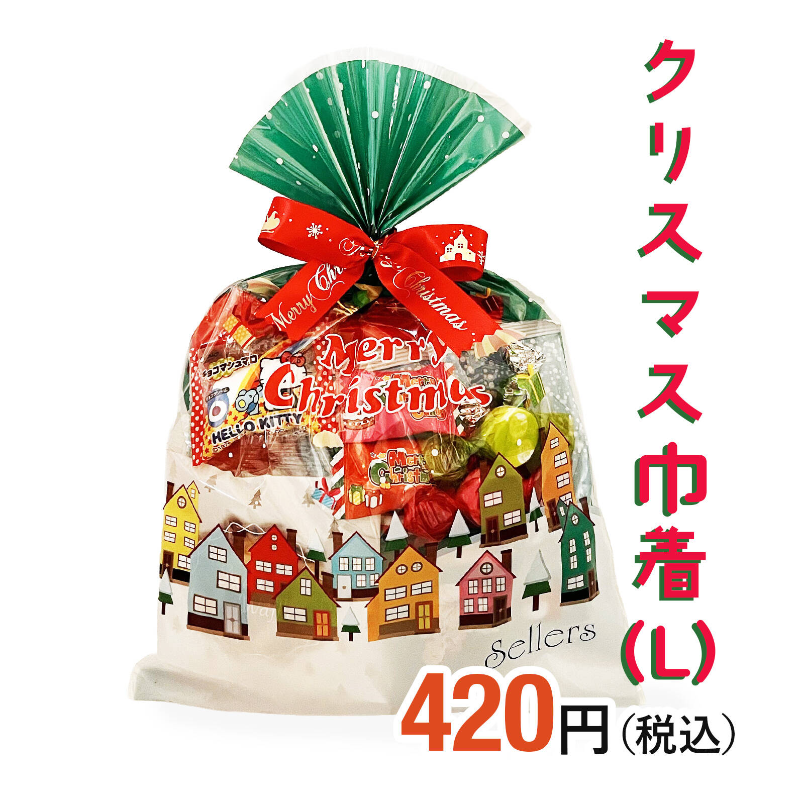 クリスマス お菓子 詰め合わせ クリスマス巾着(L) Xmas Christmas プレゼント 町内会 子ども会 子供会 PTA パーティ 大量購入
