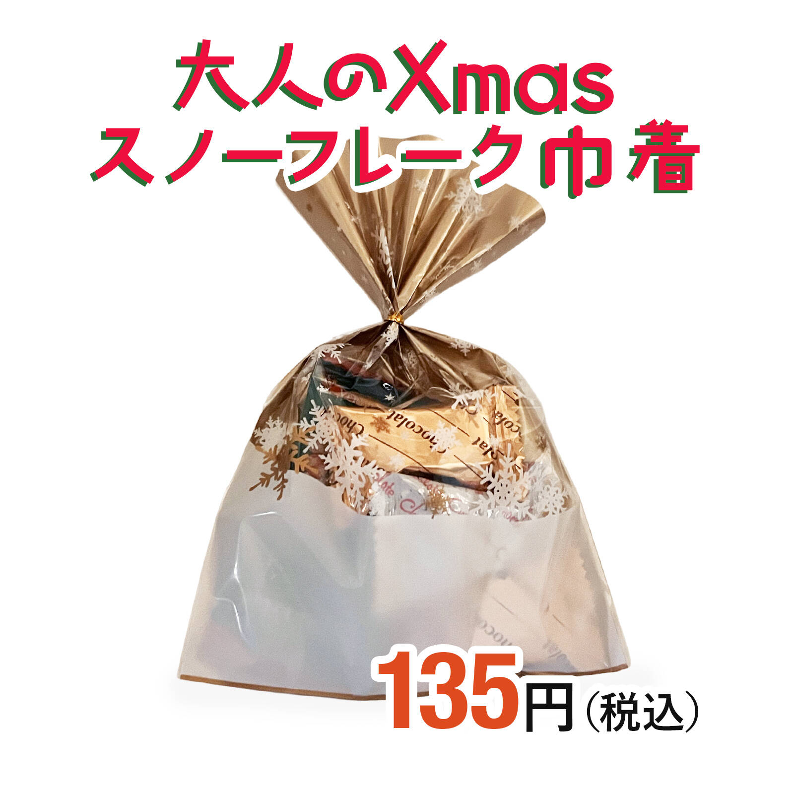 スノーフレーク巾着 プチギフト お菓子 洋菓子 生チョコ 詰め合わせ 贈り物 ホワイトデー ハロウィン 販促 イベント 大量購入 可愛い