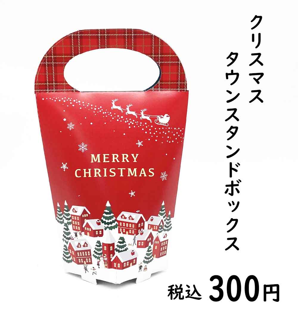 クリスマス お菓子詰め合せ 子ども ギフト 通販 贈り物 児童クラブプレゼント クリスマスタウンスタンドボックス
