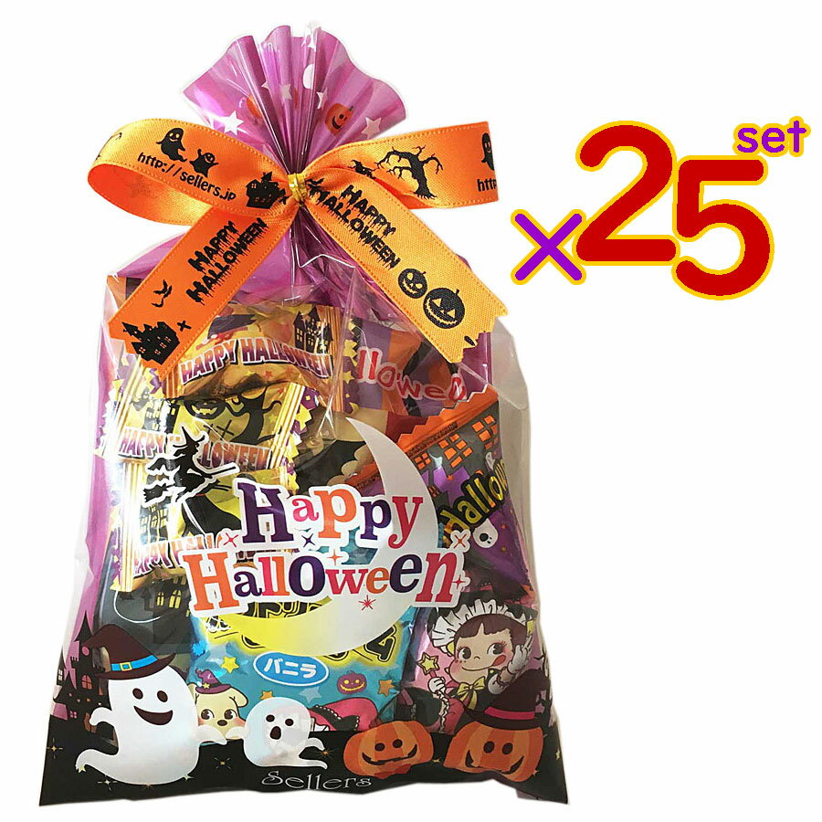 25袋セット ハロウィン Halloween お菓子 おやつ 詰め合わせ ハロウィン巾着（M） パーティ プレゼント 子ども会 子供会 イベント 町内会 大量購入 セット販売