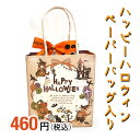ハッピーハロウィンペーパーバッグ入り セラーズオリジナル お菓子詰め合わせ