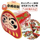 合格祈願 受験生応援 合格 応援 祈願 応援グッズ お菓子 