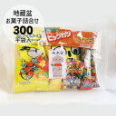 駄菓子　詰め合わせ 地蔵盆 地蔵祭り 地蔵尊 お地蔵様 水かけ地蔵祭 お菓子 駄菓子 詰め合わせ イベント 子ども会 子供会 町内会 PTA 大量購入 平袋300円