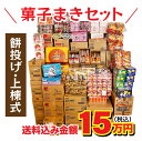 上棟式 上棟 棟上げ 棟上げ式 建前 建舞 餅まき まき菓子 お祝い 業務用 贈答用 お菓子 卸 問屋 つかみ取り イベント 儀式 15万円
