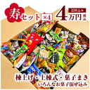 寿駄菓子福箱 4万円