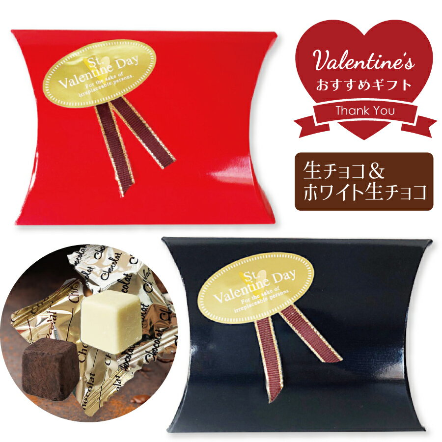 生チョコショコラでほっこりしてね チョコ チョコレート ギフト 販促 大量購入 イベントの商品画像