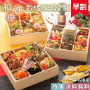 おせち 2026 早割 2300円OFF【和洋中の三段重おせち セット 大きいお重】2026 三段重 3~4人前 和洋中おせち料理 ローストビーフ オードブル 和食 洋食 中華セット 送料無料