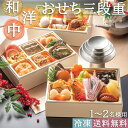 おせち 2026【和洋中 おせち セット 小さいお重】2026 三段重 1~2人前 和洋中おせち料理 オードブル 和食 洋食 中華セット 送料無料
