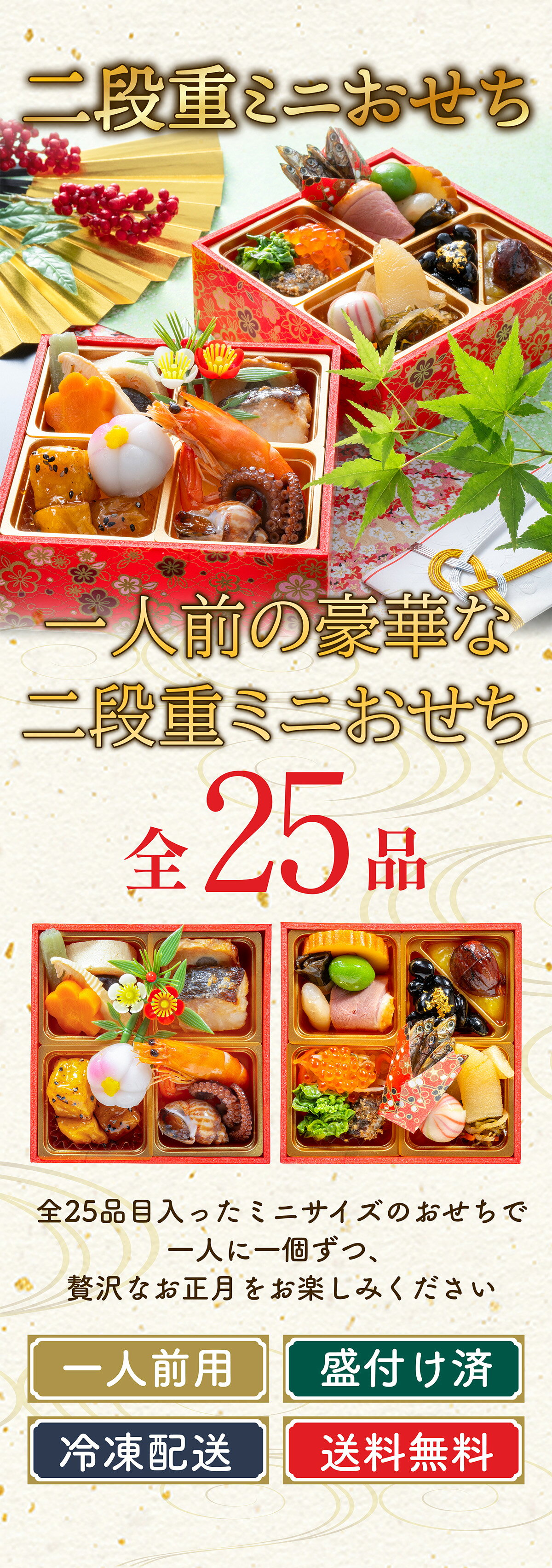 早割11/30迄 送料無料 おせち 一人前 2027 二段重 ミニ 一人用 豪華 和風 1個420円OFF 2個セット2,000円OFF 小さめ 二段おせち