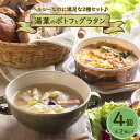 こちらの商品は冷凍クール便でのお届けの為、送料無料ライン対象外となります。 ※会社概要の「配送について」から詳細をご確認ください。 商品詳細 商 品 名 湯葉のポトフとグラタンのセット 内 容 量 湯葉とお豆のポトフ：1個あたり約210gx2個 湯葉と豆乳のグラタン：1個あたり約200gx2個 原材料名 湯葉とお豆のポトフ：スープ（チキンエキス（国内製造）、胡椒）、具（玉ねぎ、ベーコン、ミックスビーンズ（中国製造）/調味料（アミノ酸等）、リン酸塩（Na）、カラメル色素、酸味料、発色剤（亜硝酸Na）、（一部に乳成分・小麦・大豆・鶏肉・豚肉を含む） 湯葉と豆乳のグラタン：（ソース）豆乳(国産大豆/国内製造)、牛乳、オニオンソテー、マカロニ、ホワイトルー、チキンエキス、食塩、胡椒 ナチュラルチーズ、鶏肉、ブロッコリー、湯葉(国内製造)、植物油脂、食塩、胡椒/加工でん粉、調味料(アミノ酸等)、カラメル色素、 酸味料、香料、(一部に小麦・乳成分・大豆・鶏肉を含む) 栄養成分(100gあたり) 湯葉とお豆のポトフ：エネルギー：52kcal、たんぱく質：2.6g、脂質：3.8g、炭水化物：2.5g、食塩相当量：0.7g、糖質：2.0g、食物繊維：0.5g、水分：90.5g、灰分：0.6g、ナトリウム：292mg、カルシウム：11mg 湯葉と豆乳のグラタン：エネルギー：150kcal、たんぱく質：8.1g、脂質：9.5g、炭水化物：9.6g、食塩相当量：0.9g、糖質：8.6g、 食物繊維：1.0g、水分：71.0g、灰分：1.7g、ナトリウム：368mg、カルシウム：123mg 箱 サ イ ズ 配送サイズ：60サイズ 賞味期限 冷凍保存で約30日以上 解凍後はその日のうちにお召し上がりください。 保存方法 要冷凍（-18度以下） ※お受け取り後は冷凍庫で保管してください 販 売 元 ナチュラルガーデン 【NaturalGarden】 大阪府堺市中区深井水池町3270 製 造 者 株式会社矢田健商店大阪府大阪市西成区長橋1丁目10-16 　ナチュラルガーデンの想い 食生活で大切なのは “食を楽しみ・こだわること”です。 現社会はいつでも好きなものを口にする事ができる豊かな社会ですが… 本当に毎日を心身ともに生き生きと過ごすには、食生活のことを きちんと考えなければなりません。 正しい食生活の在り方を当社では「正食」と呼び このナチュラルガーデンから発信しています。 ナチュラルガーデンの考える豊かな食生活の入口は顔の見える安心なものです。 生産者から調理者まで“顔の見える”料理を味わっていただきたく、提供しています。 そして、野菜などは旬のものを食べ、素材を出来るだけ捨てずに食べる、 これは同様に地球環境の負担を減らすと共に 栄養価の高い部分までとり入れることに繋がるからです。 自然の野菜やお米は少し固いので、よく噛まなければなりません。 たくさん噛むことでアレルギーに苦しむ子ども達の体質改善にもつながり一石二鳥です。 特に大切なことは“食を楽しみ・こだわる”こと。 彩り豊かに、盛りつけにも工夫して、 ゆったりと会話を楽しみながら食事をとる、 ただ食べるだけでなく精神にゆとりがうまれ、バランスをとることができるからです。 豊かな食生活は心を豊かにし、 本当においしい物を食べることで季節を感じ、楽しむことが出来る。 このことが食育に繋がり、心身ともにいきいき過ごすことができると信じ これからもサポートし続けていきたいと思っています。　【美味しい笑顔あふれる、心が伝わる食ギフト】 こちらの商品は贈り物にもお薦めです。 大切な人に贈るものだからこそ、健康のことをきちんと考えた優しい贈り物を。 ご希望の際は、各種 熨斗や心が伝わるしおりもお付けできます。 　合わせ買いにお薦め♪