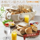 父の日 母の日 プレゼント 2025 たっぷり 満足セット 送料無料【本格パン屋さんの 低糖質パン&スコーン】低糖質 糖質制限 ダイエット お取り寄せ食パン ス...