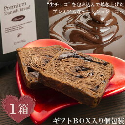 パン・ド・エッセ パン まとめ買い割引 お配り用 【デニッシュ ショコラ/チョコレート】義理チョコ 大量買い プチギフト 個装 ギフトボックス入り 内祝い デニッシュチョコ