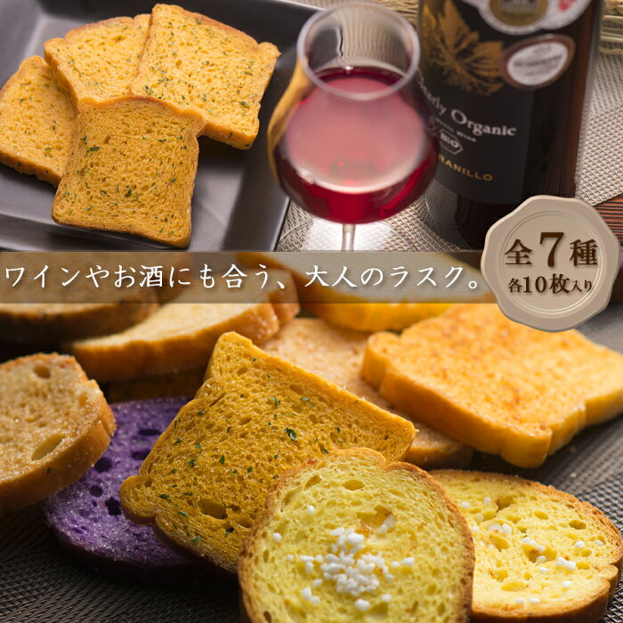 パン屋さんの本格ラスク 【Rusks/ラスクス】 おうち時間 おやつ スイーツ お菓子 ギフト プレゼント メープル/ブルーベリー/コーヒー/レモン/トマト/チーズ/プレーン味 全7種 各10枚入り パンドエッセ