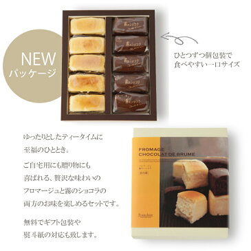 【半熟チーズケーキ＆濃厚チョコケーキ/フロマージュ＆霧のショコラ 10個入り】 おうち時間 おやつ スイーツ お菓子 ギフト プレゼント 個別包装 ふわとろ食感 まるで生チョコのようなとろける口溶け