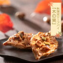秋限定「木の実パイ」6枚入り・12枚入り リーフパイ フランシーズの焼き菓子 かわいい箱入り 秋ギフト