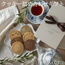 クッキー (1000円程度) クッキー詰め合わせ【クッキーセット6】 スイーツ お菓子 手土産 焼き菓子 おうち時間 おやつ ギフト プレゼント お祝い 個包装 計6枚入り お取り寄せスイーツ フランシーズ/Franchise