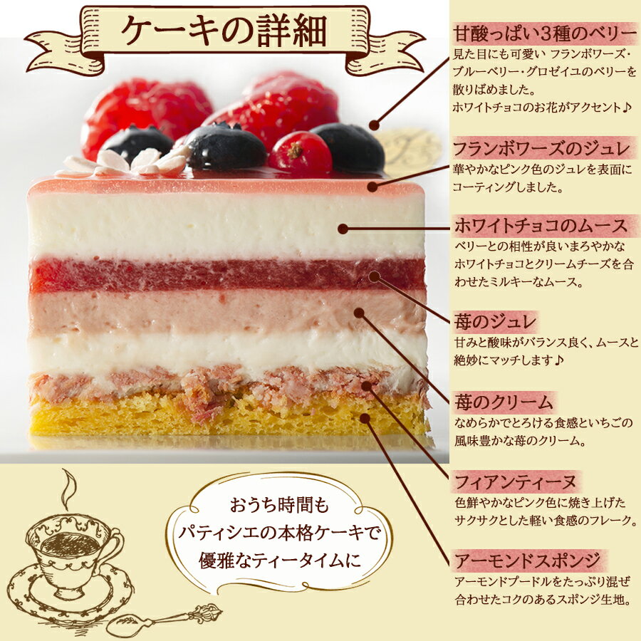 デコレーションケーキ 【LE JARDIN フランボワーズ】お取り寄せ ケーキ 誕生日ケーキ ギフト 記念日 苺 ムース お祝い プレゼント パーティー おうち時間 お取り寄せスイーツ 2～4人前 3