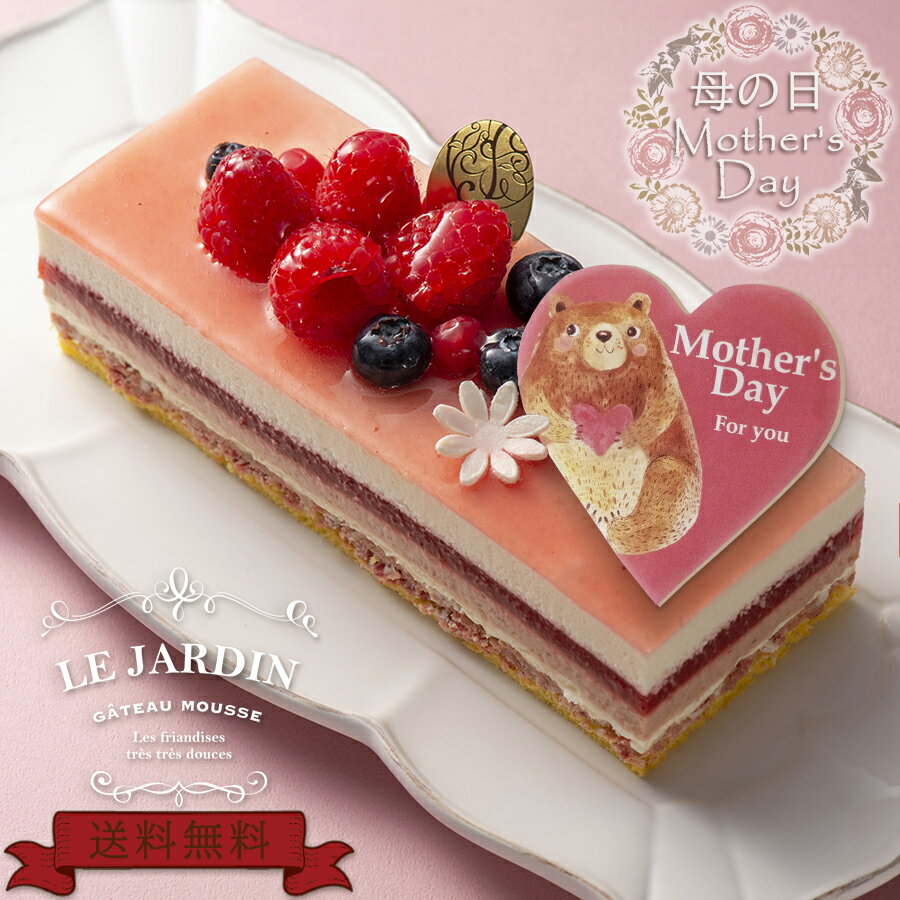 デコレーションケーキ 母の日 デコレーションケーキ 【LE JARDIN フランボワーズ】お取り寄せ ケーキ 誕生日ケーキ ギフト 記念日 苺 ムース お祝い プレゼント パーティー おうち時間 お取り寄せスイーツ 2〜4人前