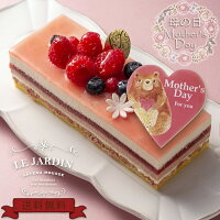 母の日 デコレーションケーキ 【LE JARDIN フランボワーズ】お取り寄せ ケーキ 誕...