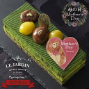 抹茶ケーキ 母の日 デコレーションケーキ 【抹茶】お取り寄せ ケーキ 誕生日ケーキ 記念日 渋皮和栗 ムース お祝い プレゼント パーティー おうち時間 2〜4人前